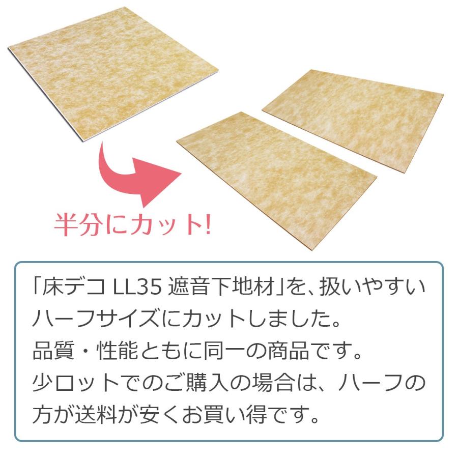 LL35 L35 LL40 L40 遮音等級 遮音マット フロアタイル 無垢 フローリング クッションフロア 床デコLL35遮音下地材ハーフ｜diystyle｜04