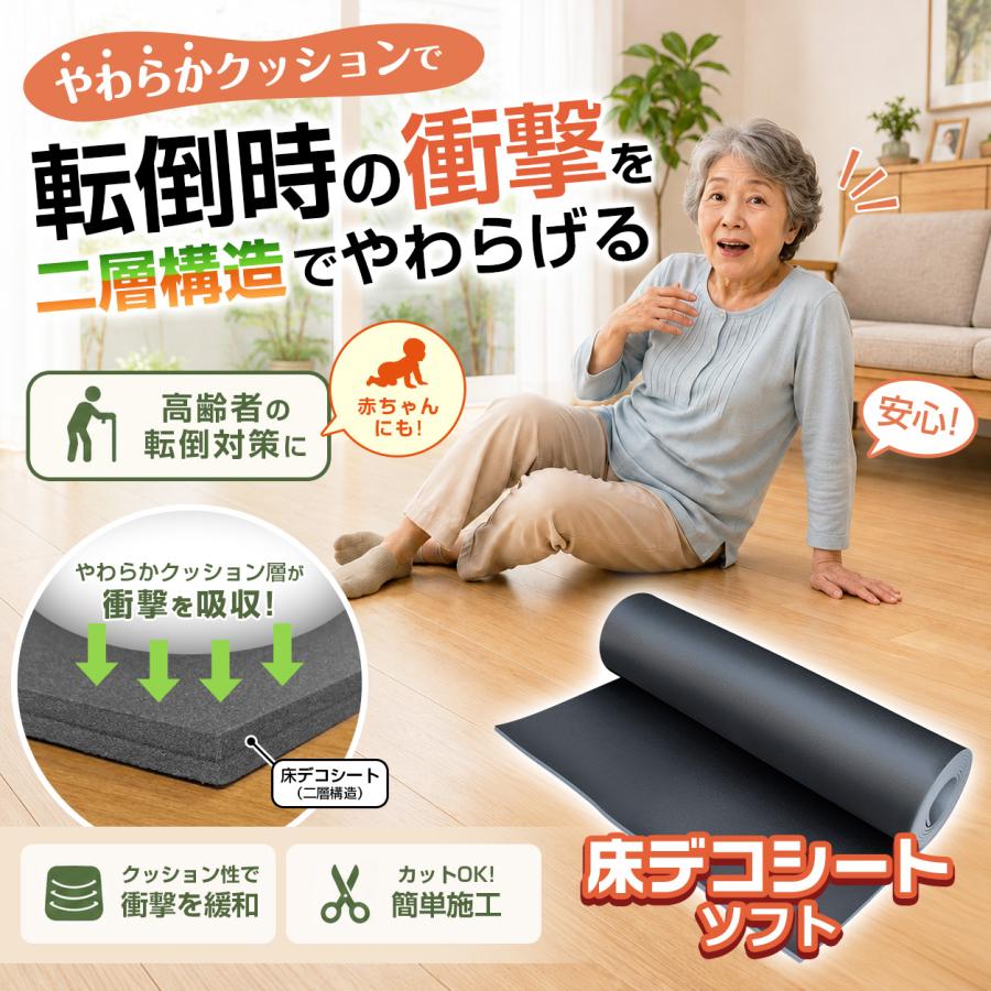 DIY STYLE 衝撃吸収 防音 断熱 下地材 床デコシート ソフト 切り売り 