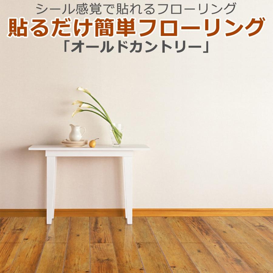 貼るだけ簡単フローリング 床デコ オールドカントリーdiy フローリング シール 床材 Diy Haru Wk6002 Diy Style ヤフーショッピング店 通販 Yahoo ショッピング