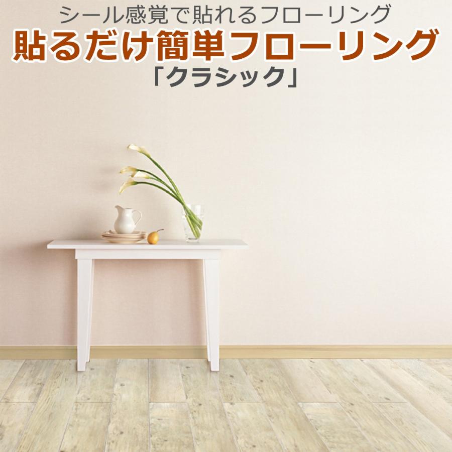 貼るだけ簡単フローリング床デコ クラシック床 シ ール 床材 フロアタイル フローリングシート Haru Wk6004 Diy Style ヤフーショッピング店 通販 Yahoo ショッピング