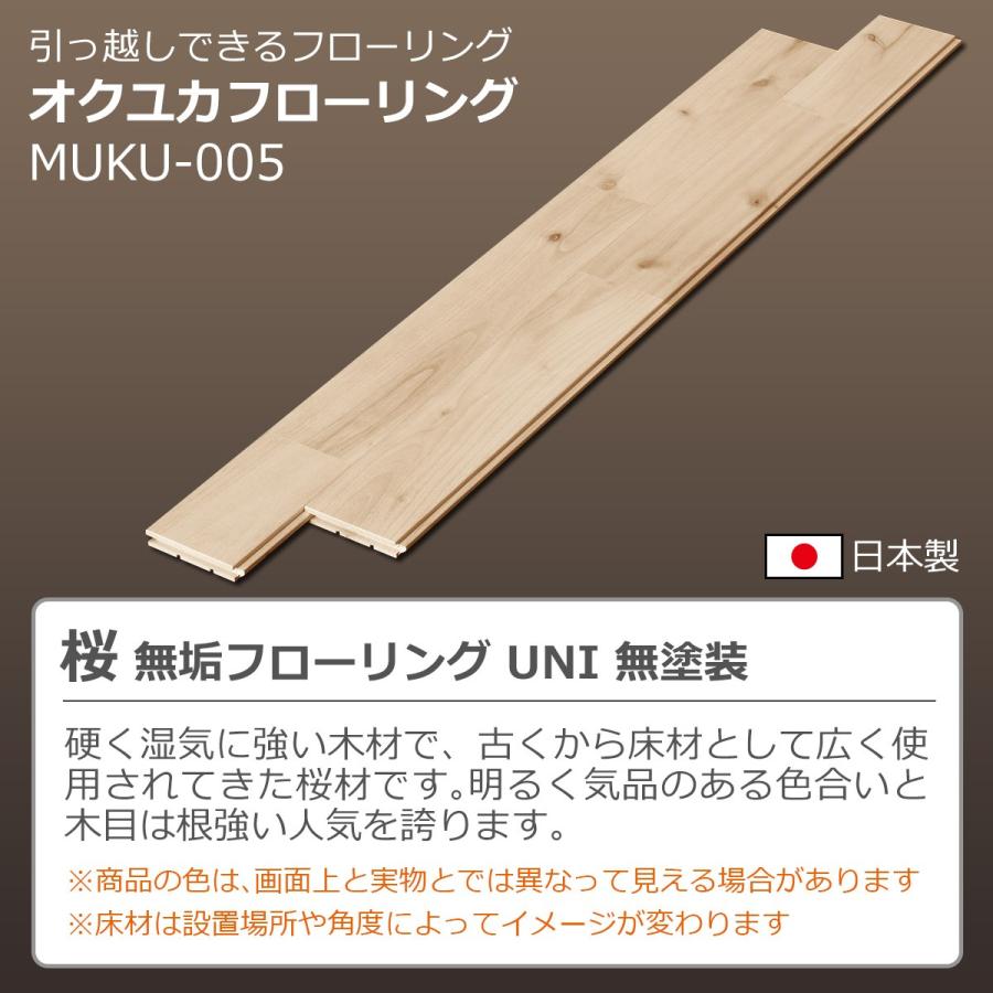 DIY STYLE 桜 無垢フローリング UNI 無塗装 22枚入 : 防音材 断熱材