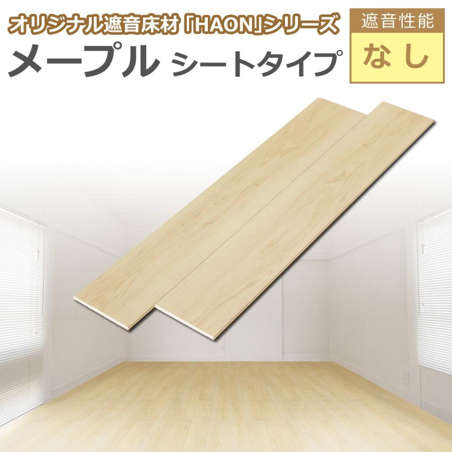 フローリング 床材 フローリング材 直貼りフローリング メープルシート Zika A101 Diy Style ヤフーショッピング店 通販 Yahoo ショッピング