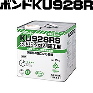 コニシ　KU928R(S/W)　15kg　 ボンド｜diytool