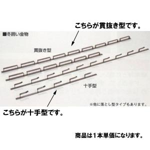万能クリアガード専用十手型金物 鉄製 3段 冬囲い 雪囲い Nizyutte3t 道具屋本舗 通販 Yahoo ショッピング