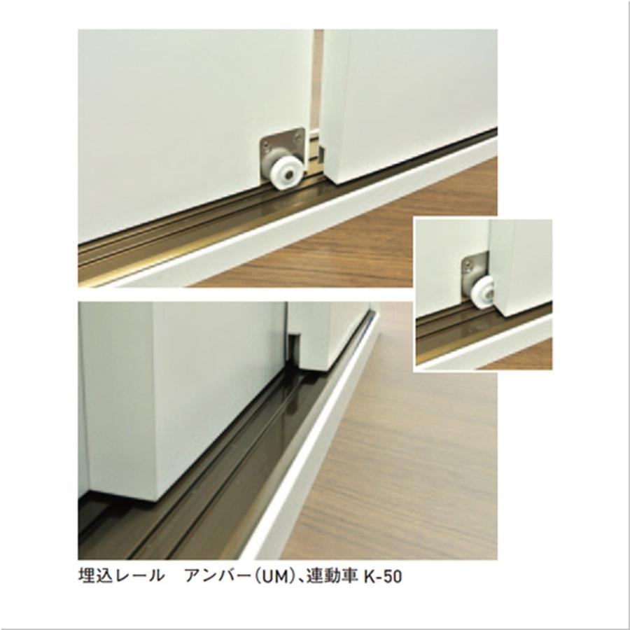 2連動引戸金物 EASY SYNC面付3連 敷居・鴨居セットMS33T-3UM-50 1組