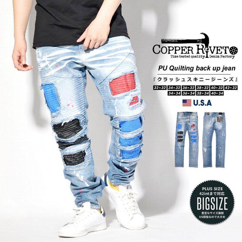 上等な ダメージ メンズ バイカーパンツ デニム RIVET COPPER コッパーリベット クラッシュ加工 33047 REPAIR & RIP BIKER USAブランド スリム ストレッチ ジーンズ、デニム 上等な ダメージ メンズ バイカーパンツ デニム RIVET COPPER コッパーリベット クラッシュ加工 33047 REPAIR & RIP BIKER USAブランド スリム ストレッチ ジーンズ、デニム
