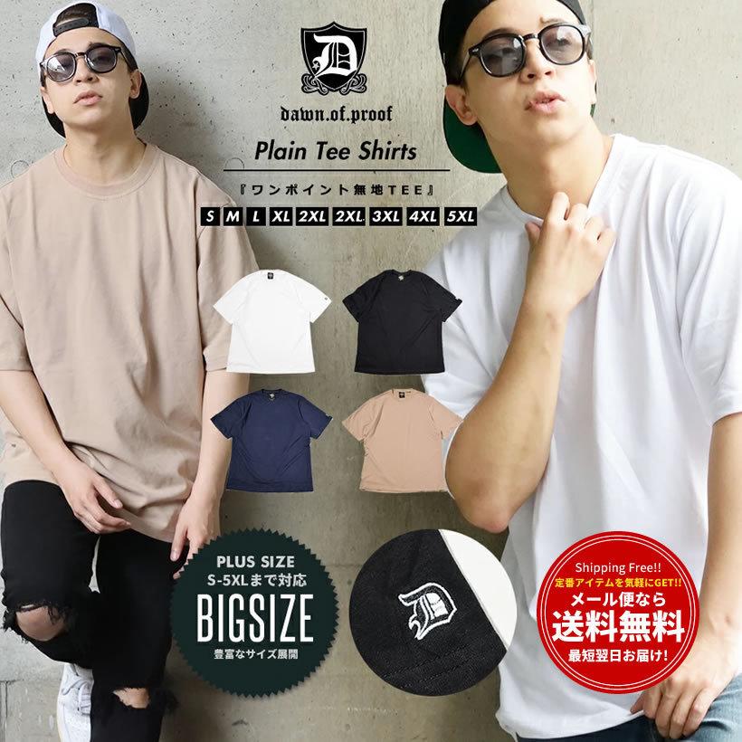 無地 Tシャツ メンズ レディース 半袖 ヘビーウェイト ワンポイント 刺繍 S 5xl 大きいサイズ対応 白 黒 Dop 夏 ブランド おしゃれ ストリート系 B系 Hiphop Dptt060 Djドリームス 通販 Yahoo ショッピング