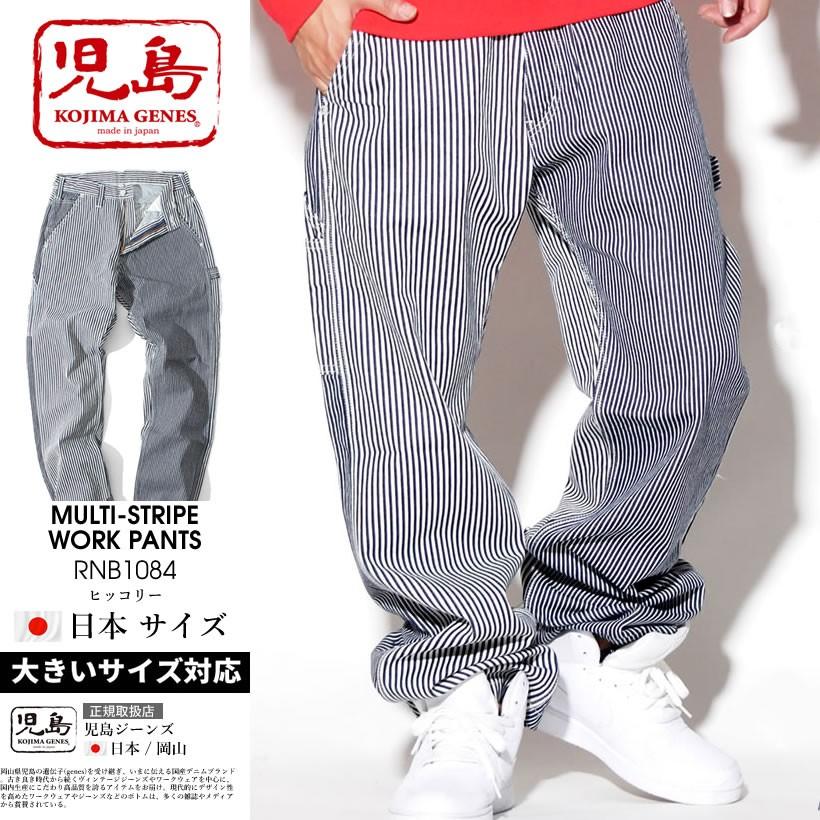児島ジーンズ マルチヒッコリーペインターパンツ メンズ Rnb1084 ストライプ 大きいサイズ Kgdt092 大きいサイズ服 Djドリームス 通販 Yahoo ショッピング