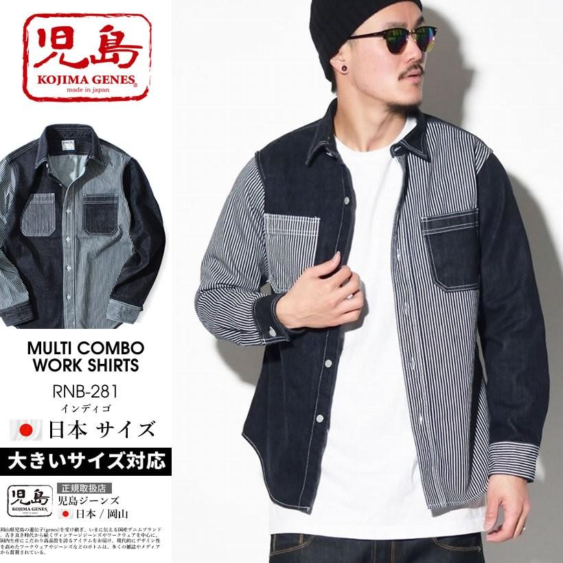 児島ジーンズ マルチワークシャツ Rnb 281s 岡山 児島産 メンズ ファッション 大きいサイズ ブランド Kgot009 Djドリームス 通販 Yahoo ショッピング