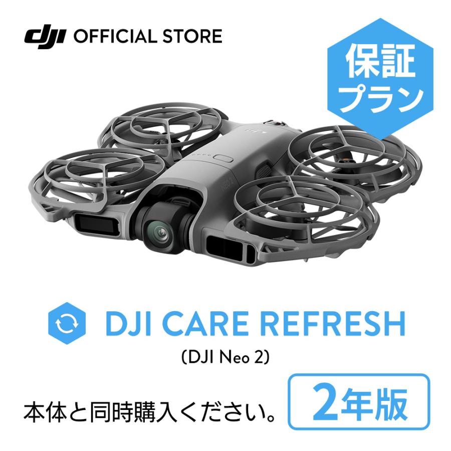2年保守 DJI Care カード DJI Neo 2 2年版 プレミアムサポート ケアリフレッシュ 飛行紛失保証 安心 交換 保証プラン 延長保証 Care Refresh（Yahoo!・DJI公式ストア）