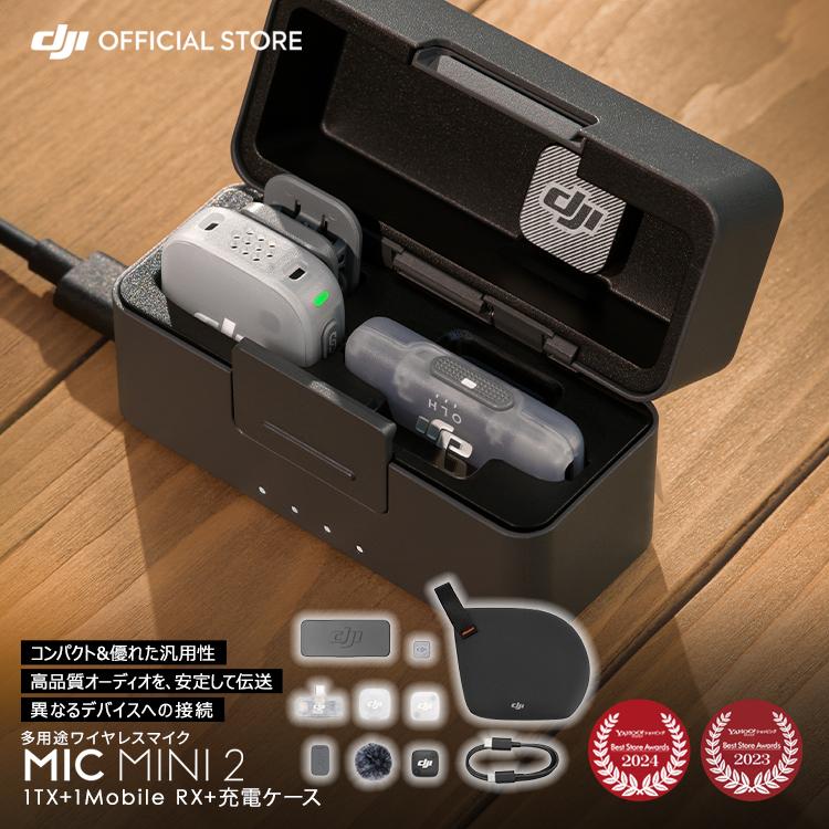 新製品 ピンマイク ワイヤレス iphone 風防 DJI Mic Mini 2（1TX+1Mobile RX+充電ケース）トランスミッター レシーバー bluetooth ノイズキャンセル micmini2（Yahoo!・DJI公式ストア）