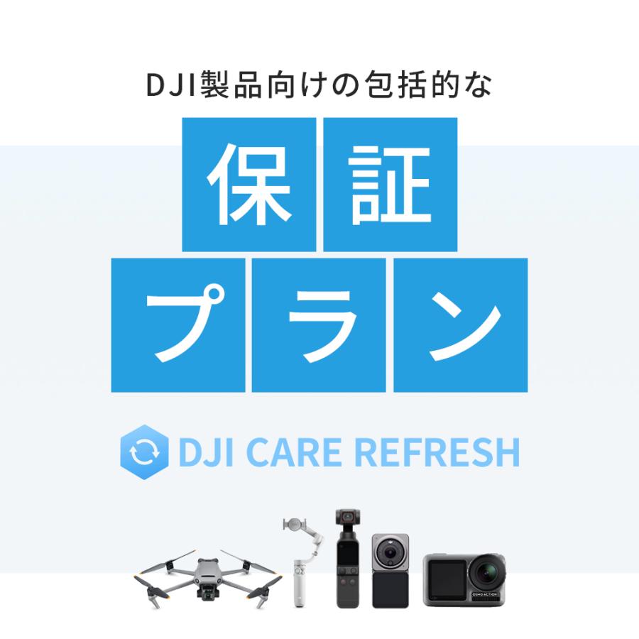 2年保守DJI Care Refresh 2年版 DJI Mini 2 飛行紛失保証 安心 交換 保証プラン Care Refresh