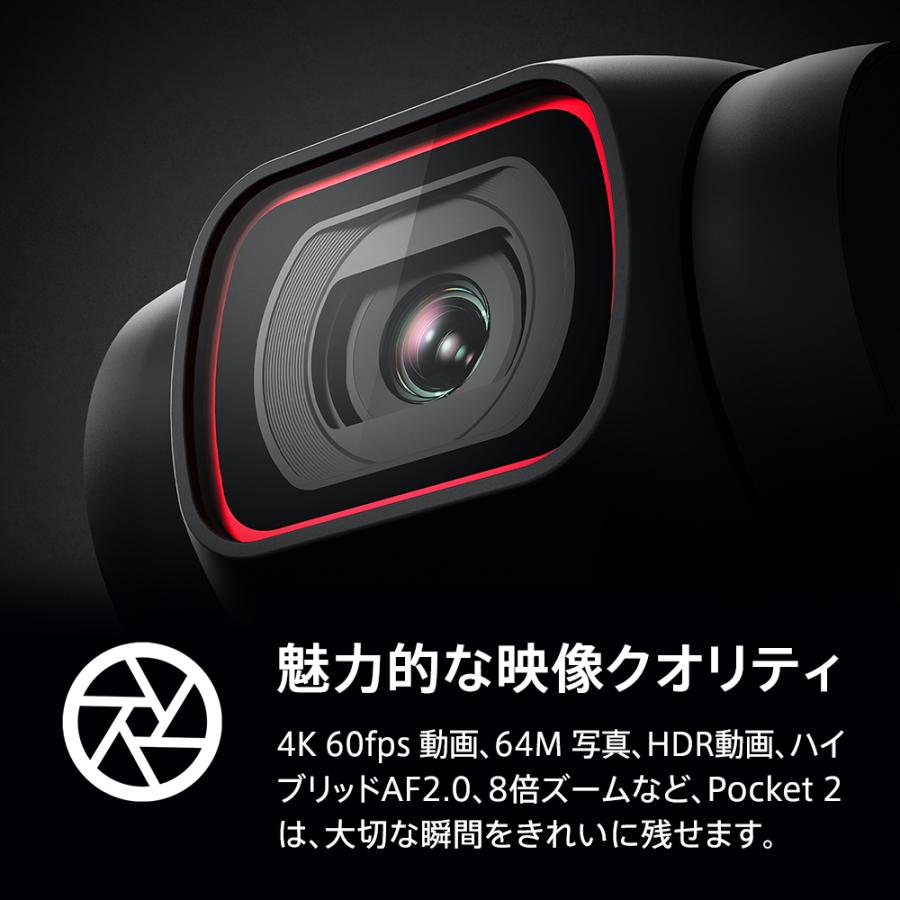 アクションカメラ DJI Pocket 2 ジンバルカメラ 手ブレ補正 動画撮影 Vlog 小型 ビデオカメラ｜dji-store｜06