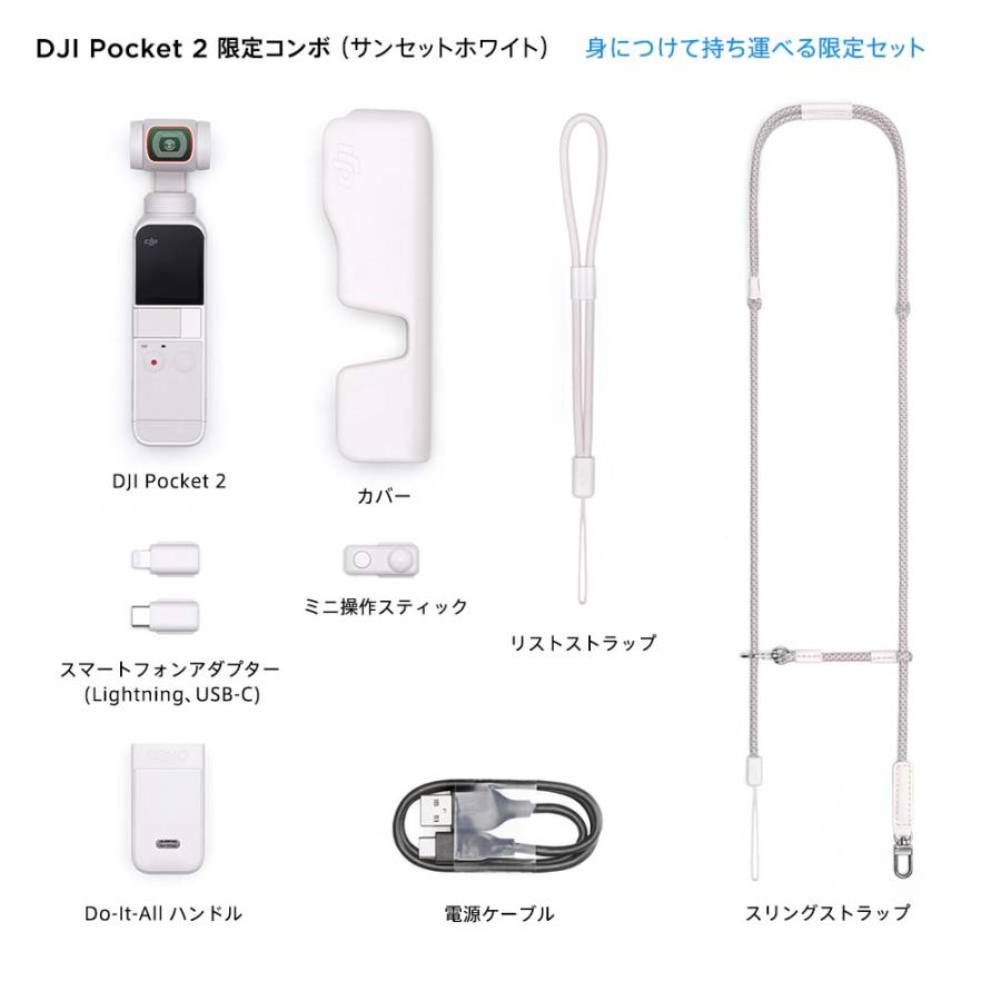 爆買い送料無料 DJI公式ストアアクションカメラ DJI Pocket 2 sunset