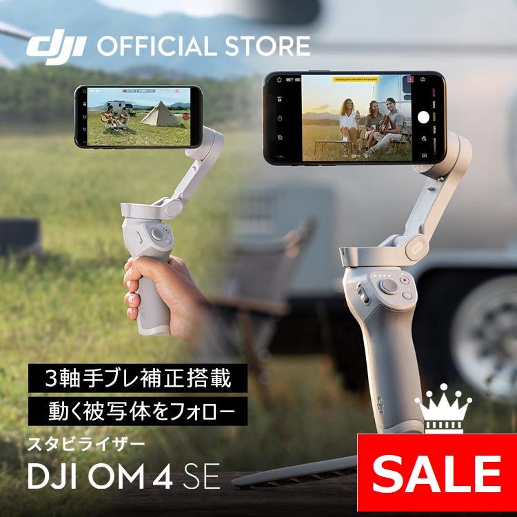 DJI OM スマートフォンジンバル 通販 DJI OM スマートフォンジンバル