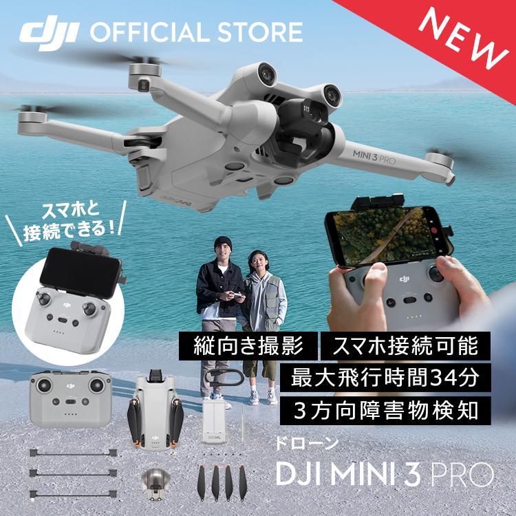 ドローン DJI Mini 3 Pro リモートID対応 超軽量 250g以下 空撮 小型 