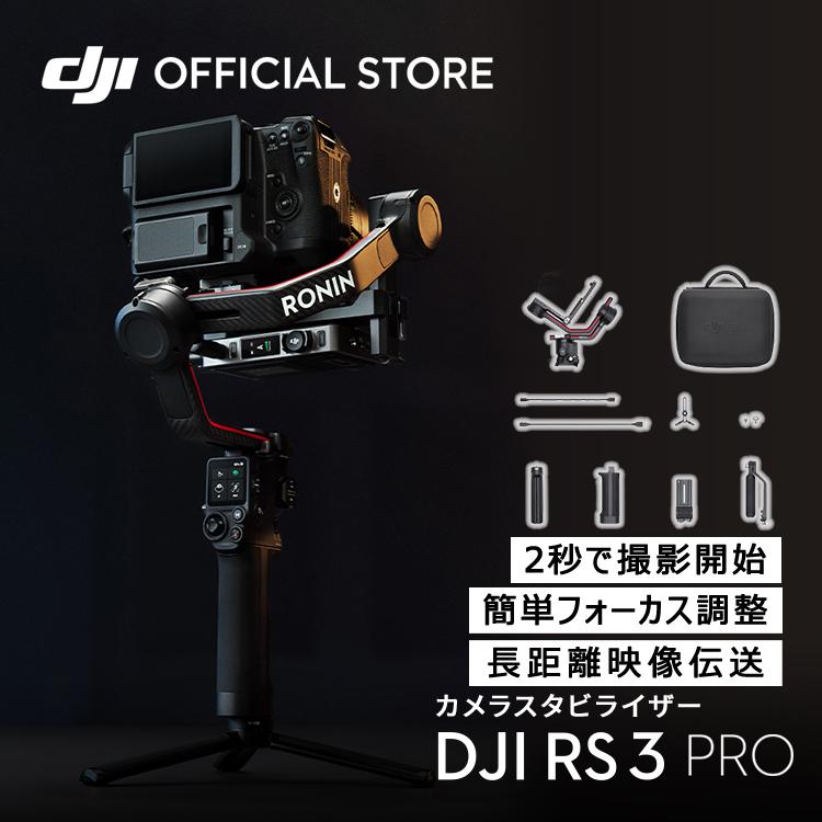 ジンバル 一眼レフ DJI RS 3 Pro スタビライザー DJI RS3 PRO DJI Ronin 3 PRO ronin rs 3 ジンバル カメラ :6941565929761:DJI公式ストア - 通販 - Yahoo!ショッピング ジンバル 一眼レフ DJI RS 3 Pro スタビライザー DJI RS3 PRO DJI Ronin 3 PRO ronin rs 3 ジンバル カメラ :6941565929761:DJI公式ストア - 通販 - Yahoo!ショッピング
