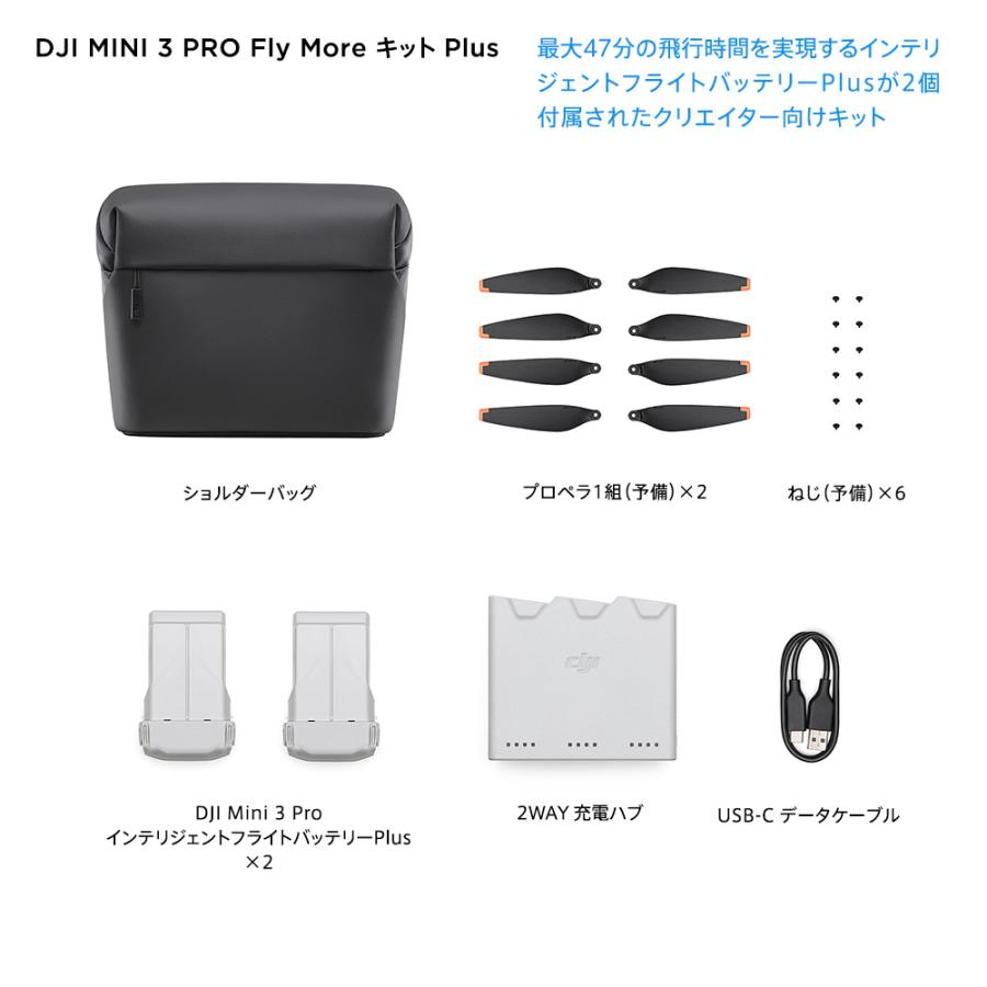 SALE／103%OFF】 DJI公式ストアDJI Mini 3 Pro Fly Moreキット Plus版