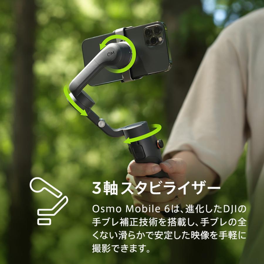 SALE7%OFF★ジンバル スタビライザー DJI Osmo Mobile 6 OM6 スレートグレー スマホジンバル 3軸 手ぶれ補正 自撮り棒 延長ロッド内蔵 折りたたみ 三脚付き 軽量｜dji-store｜03