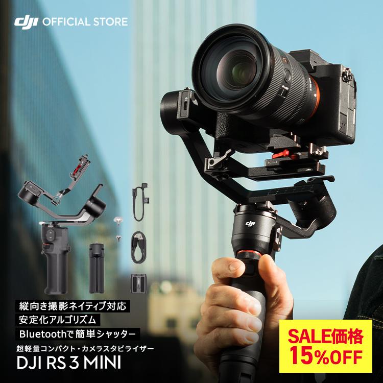 カメラ スタビライザー ジンバル DJI RS 3 Mini RS 3 Mini ミニ 動画撮影 Bluetoothシャッター操作 縦向き撮影 軽量設計＆高性能 の商品画像