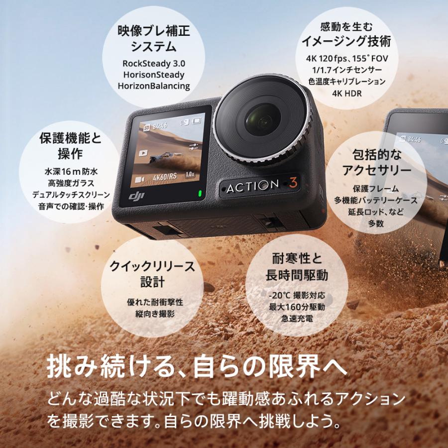 6/17までSALE! アクションカメラ ウェアラブル 4K 防水 DJI Osmo Action3 Adventure Combo ビデオカメラ 延長ロッド バッテリー3個付 120fps 60fps 手ぶれ補正｜dji-store｜02