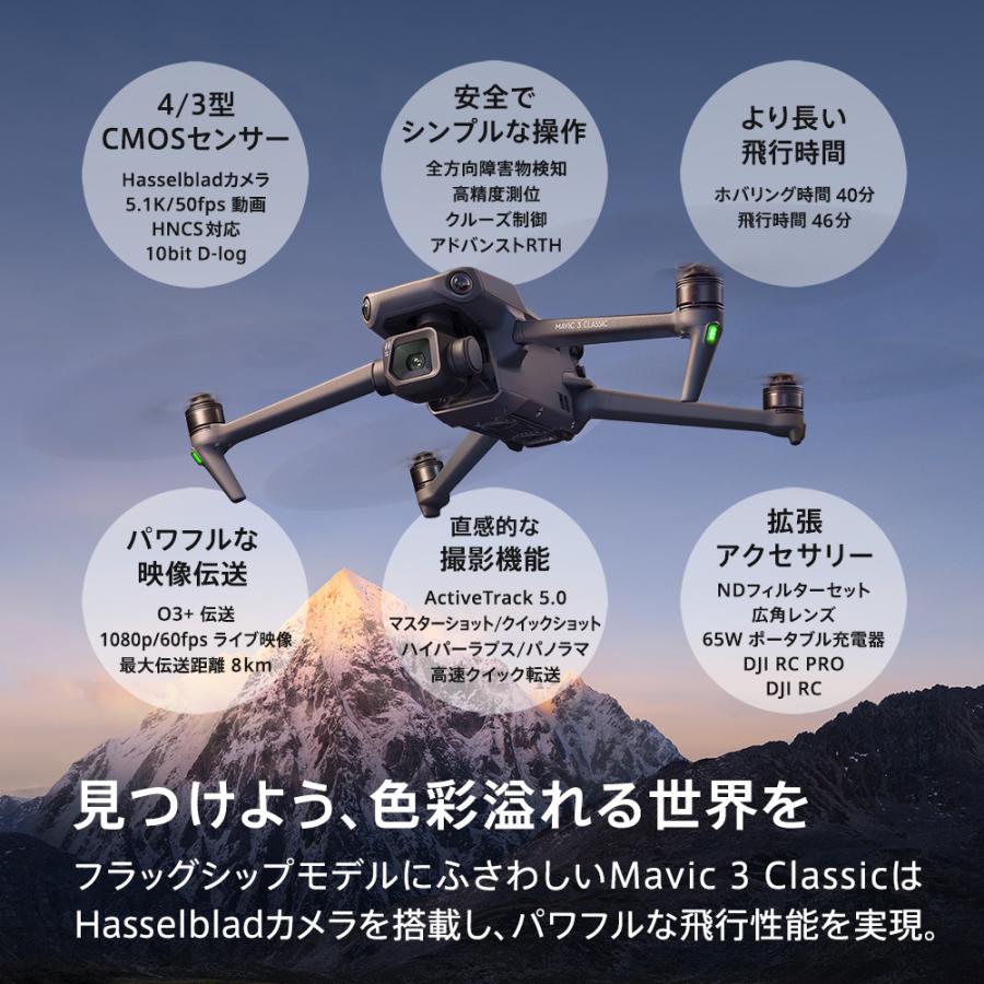 ドローン DJI Mavic 3 Classic マビックスリー 4/3型CMOSセンサー搭載