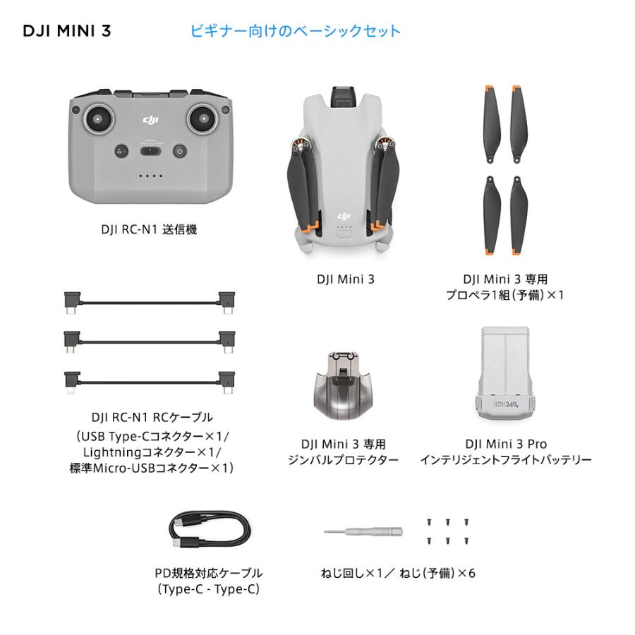 ドローン DJI Mini 3 ミニ3 MINI3 軽量249 g未満 長いバッテリー駆動