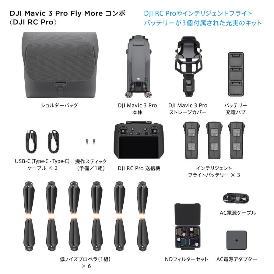 ドローン DJI Mavic 3 Pro Fly More Combo(DJI RC PRO) コンボ