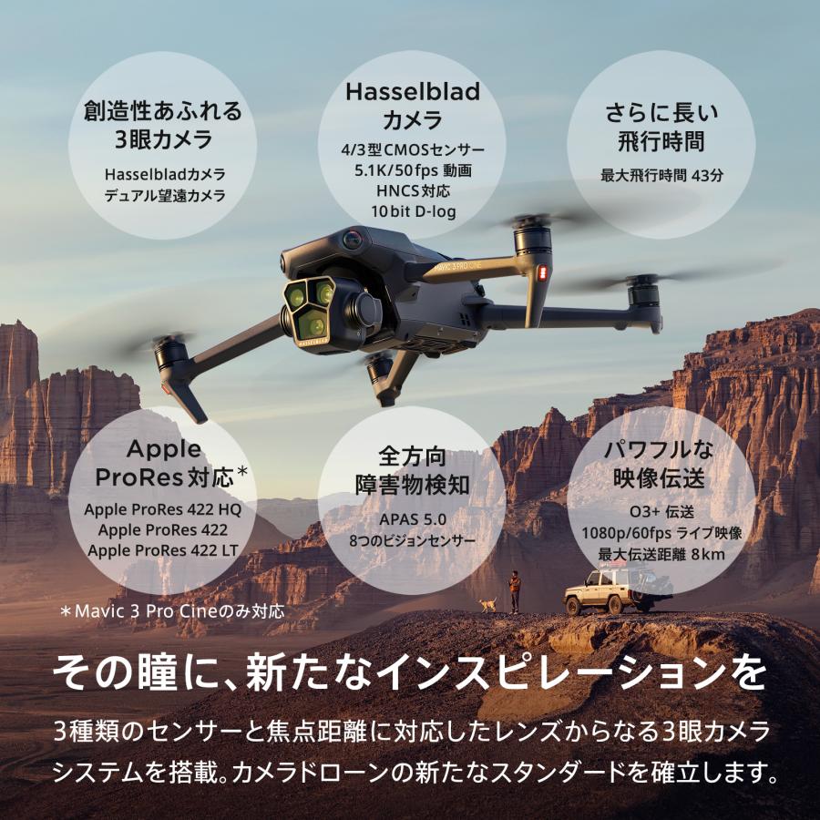 新製品 ドローン DJI Mavic 3 Pro Cine Premium Combo プレミアムコンボ Hasselbladカメラ 望遠カメラ フラッグシップ級の3眼カメラ MAVIC3PRO｜dji-store｜03