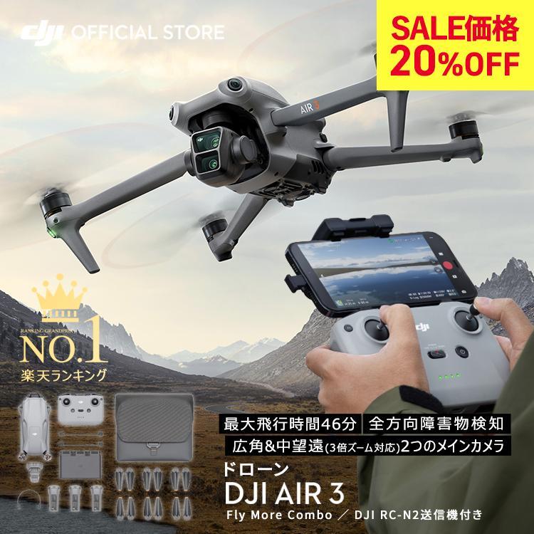 DJI 在庫限りSALE ドローン Air 3 Fly More Combo (DJI RC-N2) カメラ付き 屋外 4K 60fps 2.7K 空撮 Drone 賠償責任保険 1年 無償付き : DJI公式ストア - 通販 - Yahoo!ショッピング DJI 在庫限りSALE ドローン Air 3 Fly More Combo (DJI RC-N2) カメラ付き 屋外 4K 60fps 2.7K 空撮 Drone 賠償責任保険 1年 無償付き : DJI公式ストア - 通販 - Yahoo!ショッピング