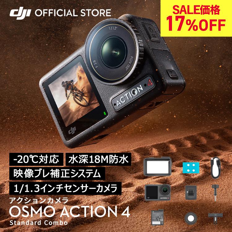 アクションカメラ DJI Osmo Action 4 Standard Combo スタンダード