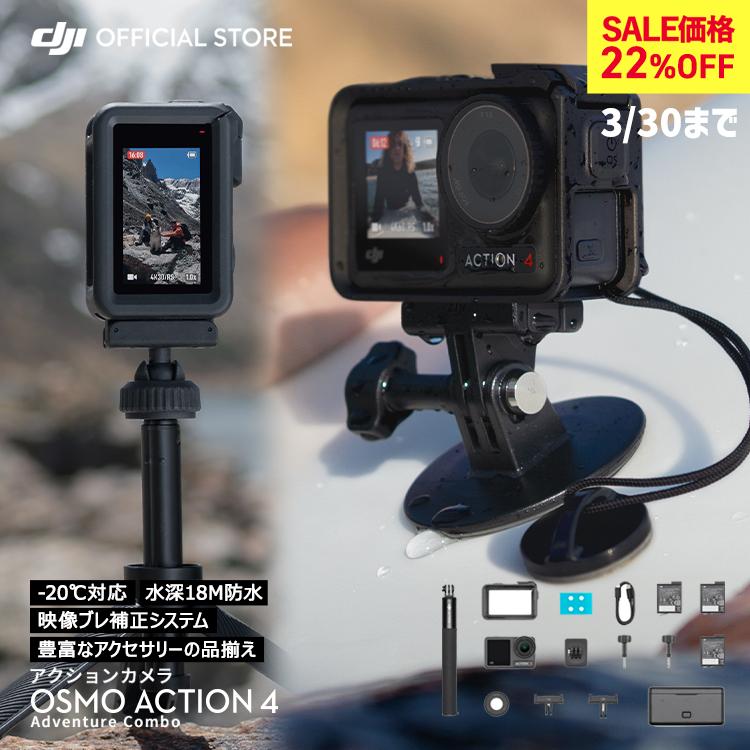 新発売】アクションカメラ DJI Osmo Action 4 Adventure Combo