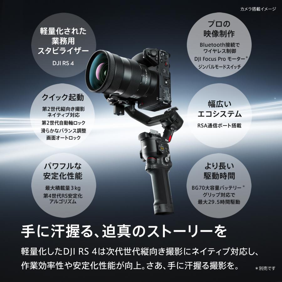 ジンバル 一眼レフ DJI RS 4 スタビライザー 積載量3kg 縦向き撮影 大容量バッテリー DJI Ronin Stabilizers 4 一眼レフ用ジンバル 自動軸ロック 動画撮影｜dji-store｜02