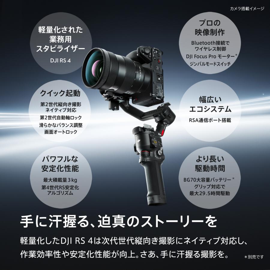 ジンバル 一眼レフ DJI RS 4 スタビライザー 積載量3kg 縦向き撮影 大 
