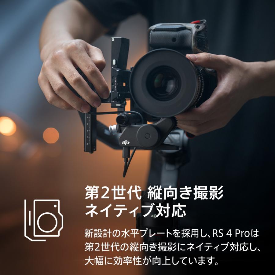 ジンバル 一眼レフ DJI RS 4 Pro Combo スタビライザー 積載量4.5kg 縦向き撮影 大容量バッテリー DJI Ronin Stabilizers 4 コンボ 一眼レフ用ジンバル｜dji-store｜04