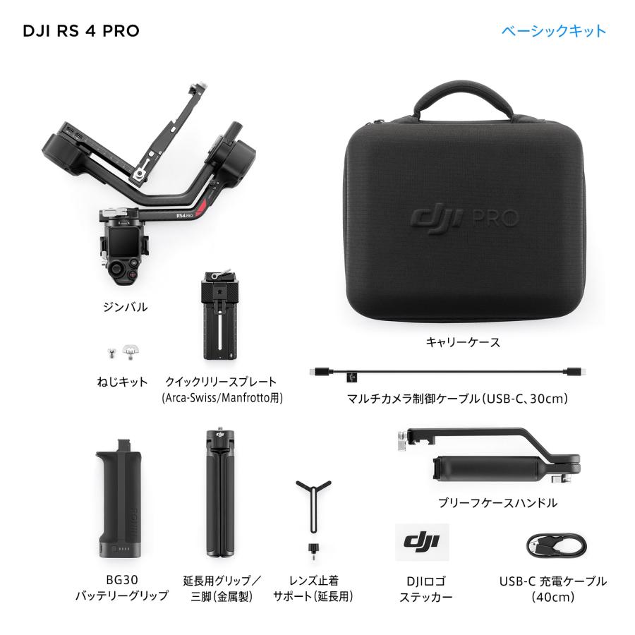 DJI ジンバル カメラ スタビライザー RS 4 Pro 積載量4.5kg 縦 DJI ジンバル カメラ スタビライザー RS 4 Pro 積載量4.5kg 縦