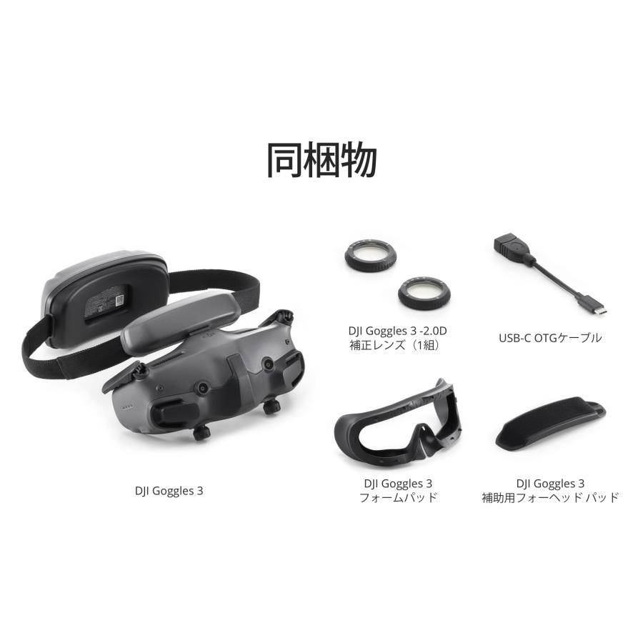 2024年モデル DJI Goggles 3 Goggles3 ゴーグル ドローン FPV 