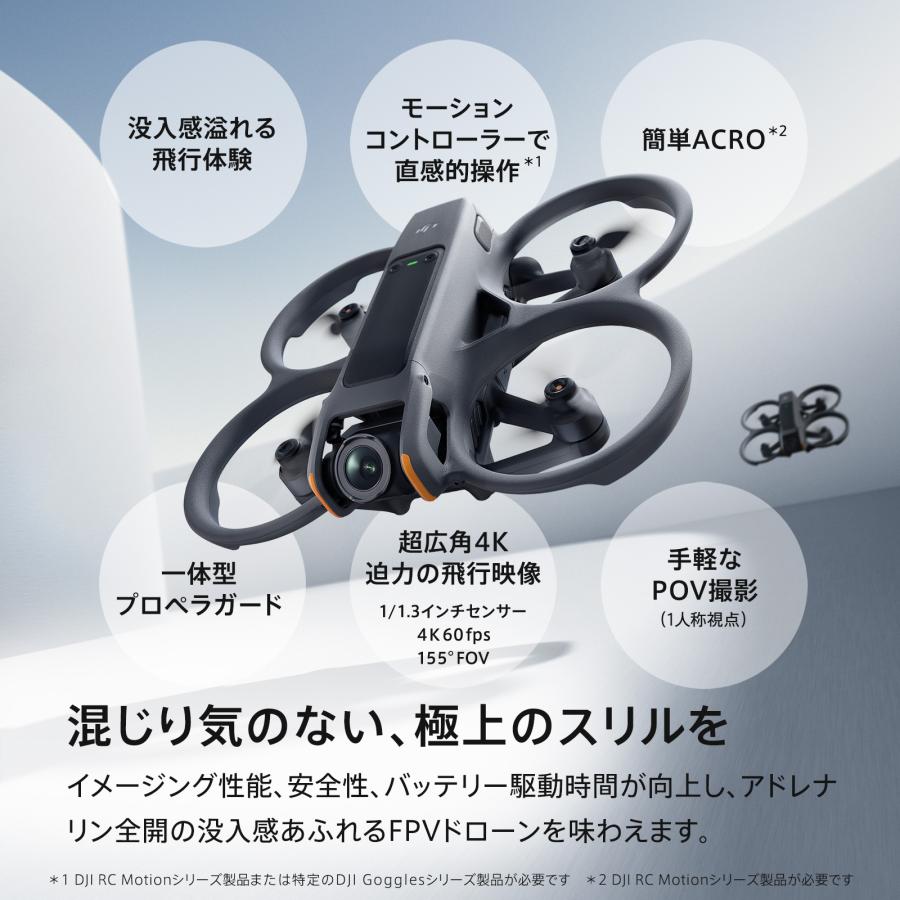 DJI ドローン AVATA 2 Fly More コンボ バッテリー × 1 FPV 超 DJI ドローン AVATA 2 Fly More コンボ バッテリー × 1 FPV 超