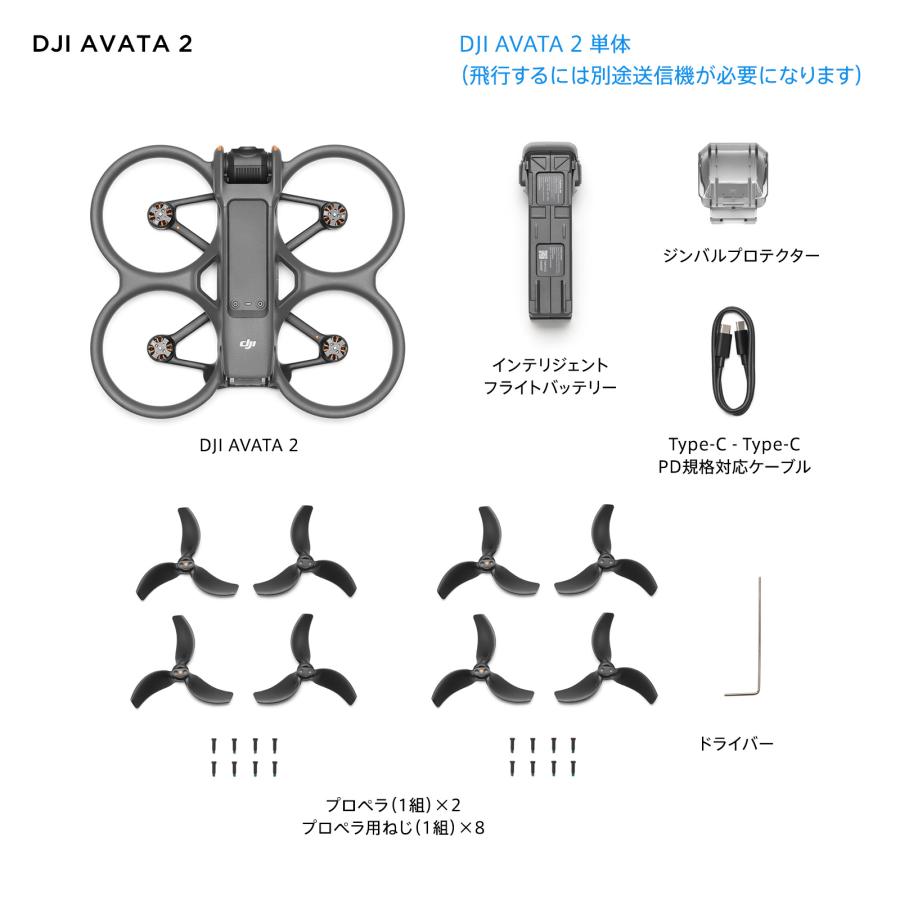 ドローン DJI Avata2 Avata2 FPV 超広角4K 4K/60fps HDR動画 一体型プロペラガード 有効画素数12MP 長時間飛行 O4映像伝送 撮影 空撮 46GB内部ストレージ搭載｜dji-store｜03