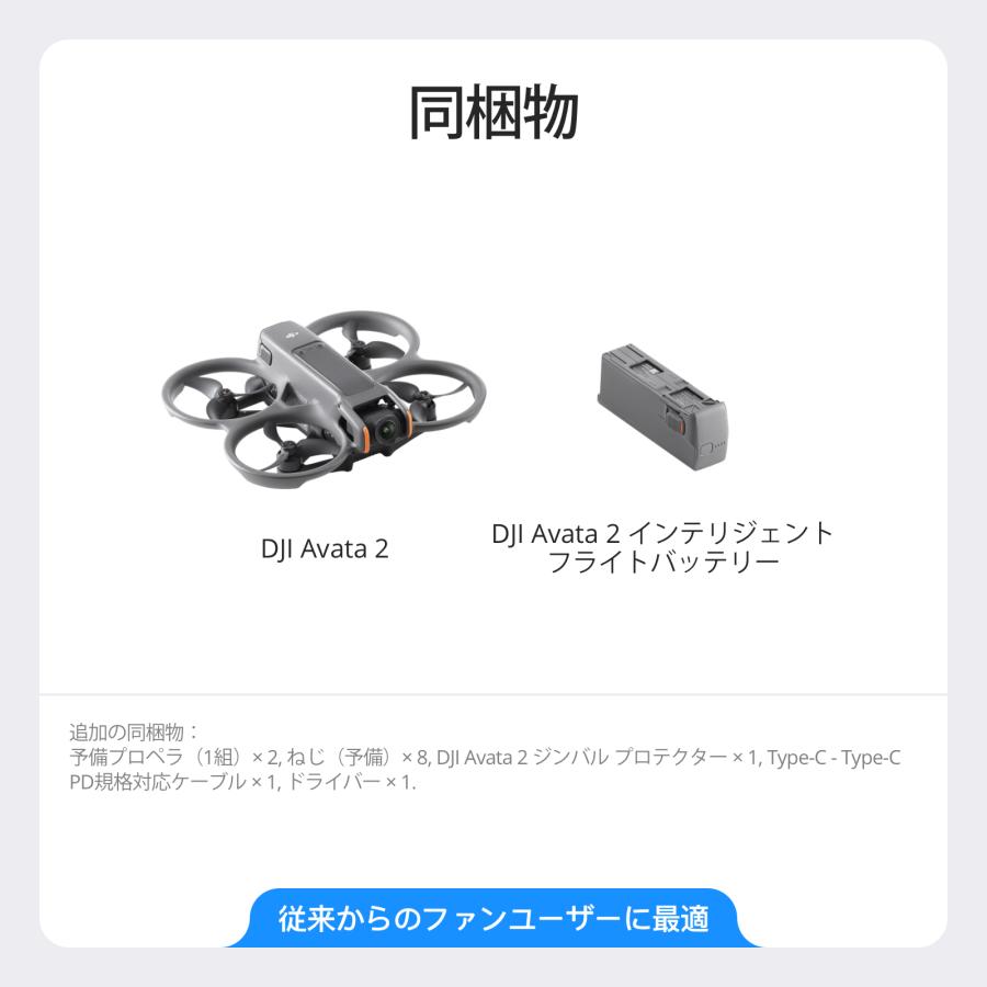 DJI ドローン AVATA 2 FPV 超広角4K 4K/60fps HDR動画 46GB DJI ドローン AVATA 2 FPV 超広角4K 4K/60fps HDR動画 46GB