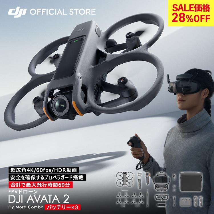ドローン DJI AVATA 2 Fly More コンボ バッテリー × 3 AVATA 2 FPV 超広角 60fps 46GB ドローン撮影 賠償責任保険 1年 無償付き（Yahoo!・DJI公式ストア）