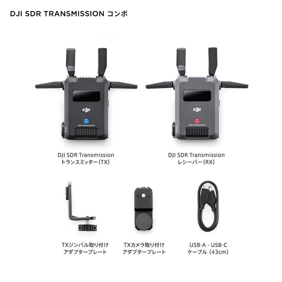 DJI DJI SDR Transmission コンボ ライブ映像 モニタリング 20 Mbpsの