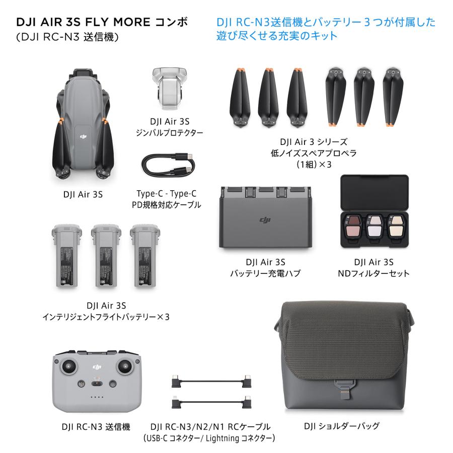 DJI ドローン DJI Air 3S Fly More Combo (DJI RC-N3) Air3Sコンボ 1 
