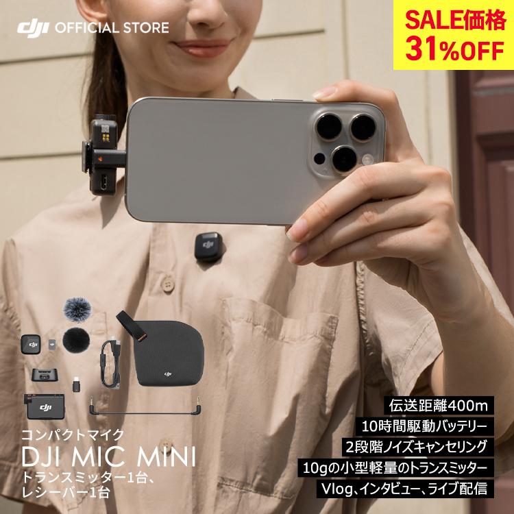 ピンマイク ワイヤレス iphone 風防 DJI Mic Mini（1 TX + 1 RX）トランスミッター レシーバー bluetooth 無線 クリップ スマホ ノイズキャンセル の商品画像