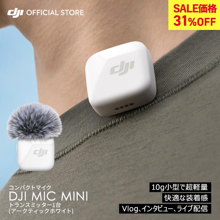 ピンマイク ワイヤレス iphone 風防 DJI Mic Miniトランスミッター（アークティックホワイト） の商品画像