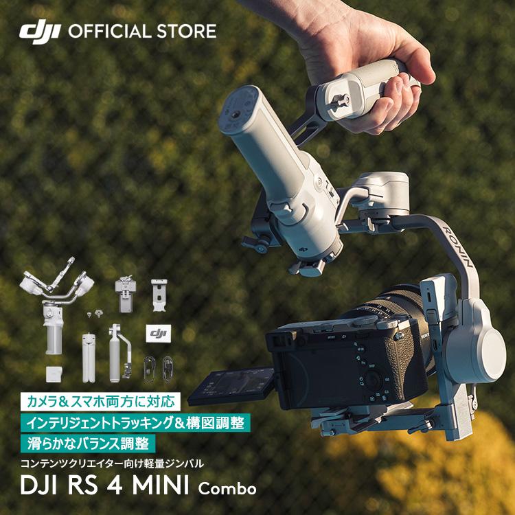 カメラ用 ジンバル 新製品 DJI RS 4 Mini コンボ カメラ スタビライザー カメラ用 一眼レフ 大容量バッテリー RS4 RS4MINI の商品画像