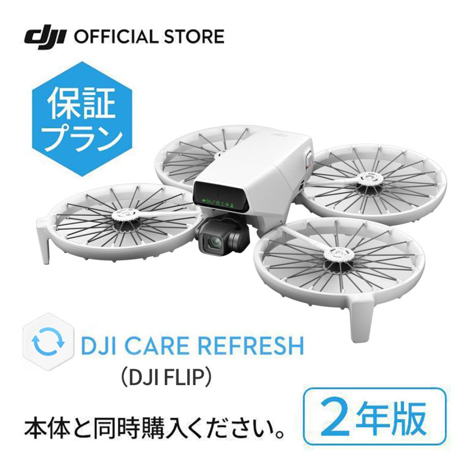 【在庫セール】DJI Flip Care 2年延長プレミアムサポート DJI 2年保守 DJI Care カード DJI Flip 2年版 プレミアムサポート ケア