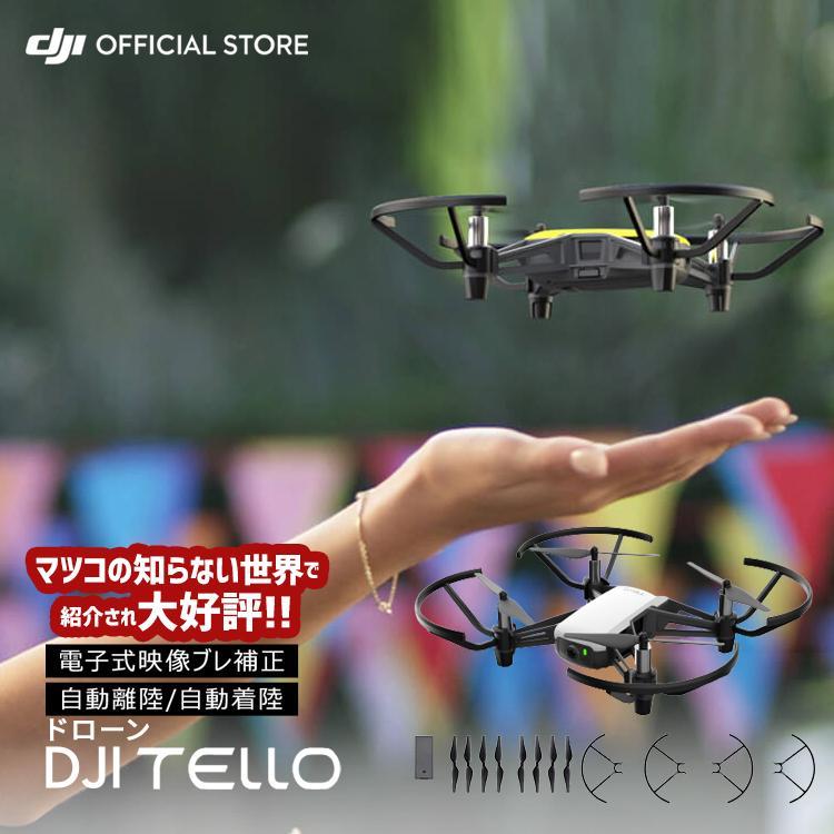 ドローン DJI TELLO BOOST COMBO コンボ 100g以下 初心者 子供 向け