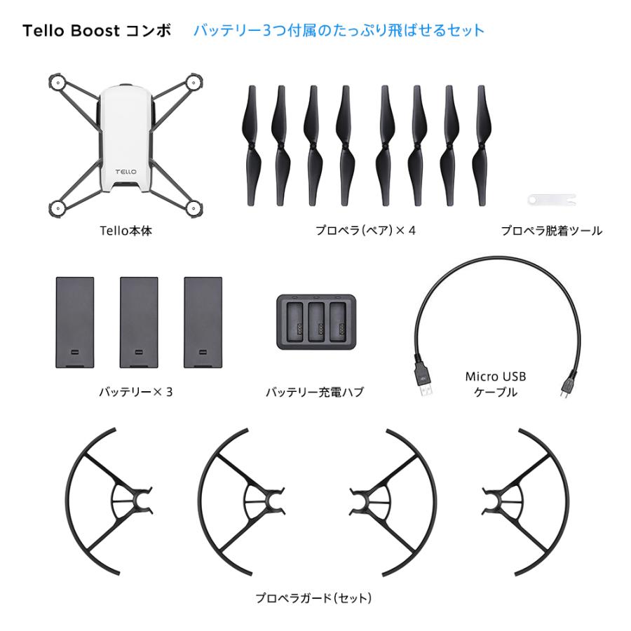 ドローン DJI TELLO BOOST COMBO コンボ 100g以下 初心者 子供 誕生日 プレゼント カメラ付き gps  セット 本体 高画質 スマホ 小型｜dji-store｜08