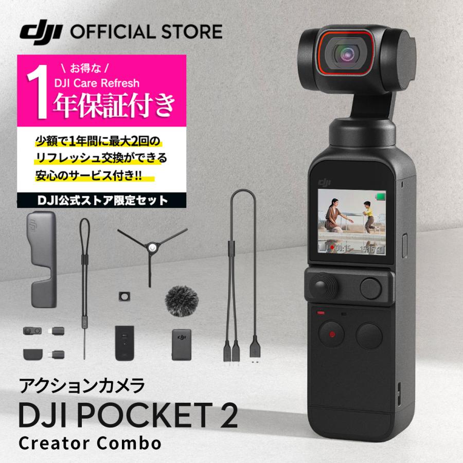 DJI 公式限定セット アクションカメラ Pocket 2 Combo ジンバル 動画撮影 ビデオカメラ 保証1年 Care Refresh 付 vlog カメラ : DJI公式ストア - 通販 - Yahoo!ショッピング DJI 公式限定セット アクションカメラ Pocket 2 Combo ジンバル 動画撮影 ビデオカメラ 保証1年 Care Refresh 付 vlog カメラ : DJI公式ストア - 通販 - Yahoo!ショッピング
